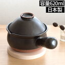 日本製 日常茶飯器 黒マット 茶碗付行平 0100-0007 国産 くろ 萬古焼 万古焼 あたため おかゆ お粥 一人用 ミニ鍋 ぞうすい 湯豆腐 ゆきひら 雪...