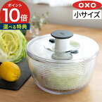 野菜水切り サラダスピナー コンパクト【選べる特典付き】oxo オクソー クリアサラダスピナー 小 水切りかご サラダ 1～3人サイズ 家族 一人暮らし キッチン用品 水切り 野菜 ザル ボウル 調理器具 手動 正規品 おしゃれ 便利グッズ 【ポイント10倍 送料無料】