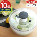 クリアサラダスピナー oxo 野菜水切り器正規品 オクソー 野菜 水切り 大 ザル 新作 料理 野菜水切り 水切れ良い 調理 サラダスピナー サラダ 水切 時短 人気 便利 ボウル クリア 保存 おしゃれ 簡単 大型