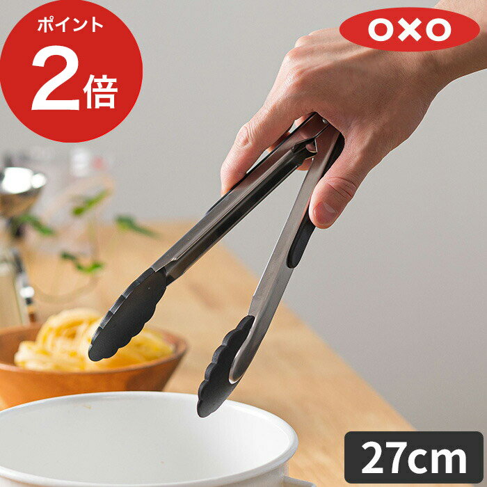 キッチン 調理 トング OXO オクソー ナイロンヘッドロックトング（小） シルバー 27cm 揚げ物 耐熱 200度 すくう パスタ ロック 取り分け スプーン 炒め物 200° フック シンプル おしゃれ キャンプ とんぐ スタイリッシュ