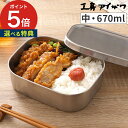 【特典付き】 弁当箱 1段 工房アイザワ 角型フードボックス 中 シルバー 670ml ランチボックス ステンレス 日本製 フードコンテナ パッキン付き 保存容...