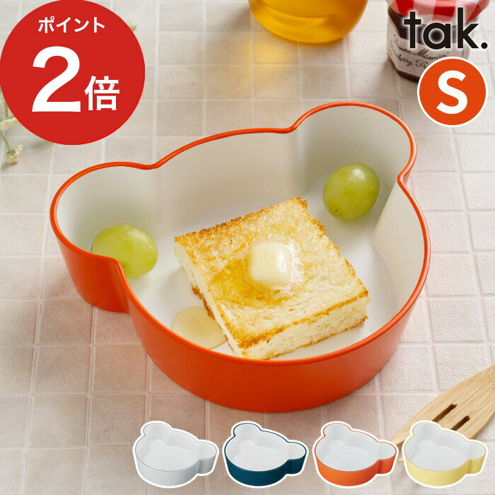 tak 食器 ギフト タック kids dish キッズディッシュ ボウル ベアー S JTN-0130 グレー ネイビー オレンジ イエロー お椀 子供 レンジ対応 耐熱 子供用 BPAフリー シンプル LEADフリー 日本製 スタッキング 大人 おしゃれ 丈夫 皿 耐冷 食洗機対応 コンパクト