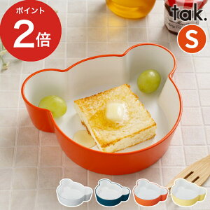 tak 食器 ギフト タック kids dish キッズディッシュ ボウル ベアー S JTN-0130 グレー ネイビー オレンジ イエロー お椀 子供 レンジ対応 耐熱 子供用 BPAフリー シンプル LEADフリー 日本製 スタッキング 大人 おしゃれ 丈夫 皿 耐冷 食洗機対応 コンパクト