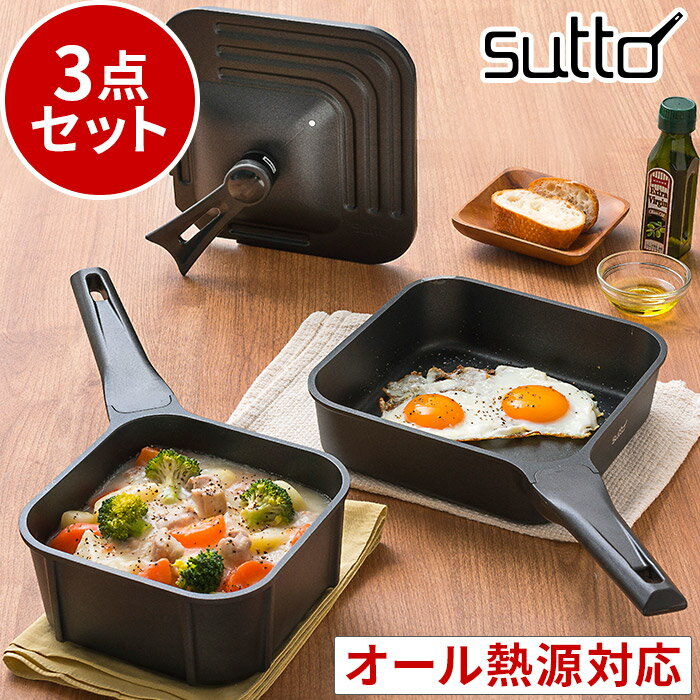 sutto スット フライパン【おまけ付】 四角いフライパン 3点セット おしゃれ 立てて収納 ih 16 四角い フライパンセット 蓋付き フッ素樹脂加工 蓋 20 黒 深い ガス ih対応 直火 お味噌汁 ドウシシャ コンパクト スマートフライパン 鍋のサムネイル