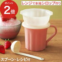 かき氷 シロップ 無添加 レシピ付 otona おとな シロップポット ピンク レンジ対応 食洗機対応 DSP-B2