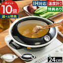 【365日出荷】【特典付き】 ホーロー鍋 天ぷら鍋 ホーロー 温度計 水炊き 琺瑯鍋 ガス火 富士ホーロー ハニーウェア てんぷら鍋 ギフト 24cm 揚げ物揚...