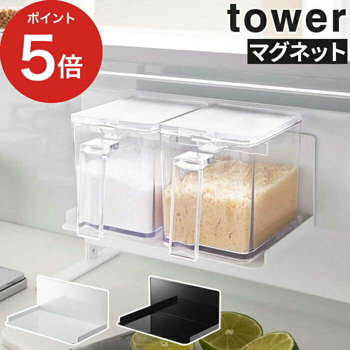 [ マグネット調味料ストッカーラック タワー ] tower キッチン マグネット 収納 ホワイト ブラック 調味料ストッカーラック キッチン用品 おしゃれ 磁石 便利グッズ 壁面収納 キッチン雑貨 省スペース コンパクト キッチンパネル シンプル 便利 【ポイント5倍】