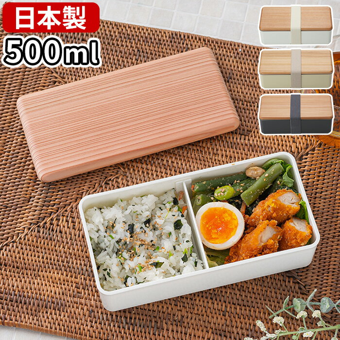 お弁当箱 おしゃれ 女子 BENTO STORE 木蓋のお弁当箱 古代杉 日本製 500ml 軽量 ホワイト ベージュ チャコール 一段 天然木 電子レンジ対応 食洗機対応 ランチボックス かわいい シンプル 大人 子供 高校生 プレゼント 仕切り ゴムバンド付き 中蓋