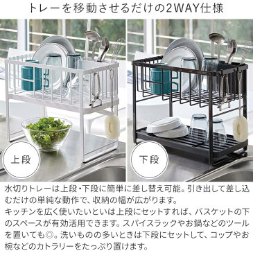 水切りかご タワー ツーウェイ 水切りワイヤーバスケット 2段 tower ホワイト ブラック 4386 4387 キッチン 水切りラック 水切りカゴ 水切りバスケットドレイナー カトラリーホルダー カゴ 縦型 シンプル おしゃれ 山崎実業 Yamazaki タワーシリーズ 白 黒