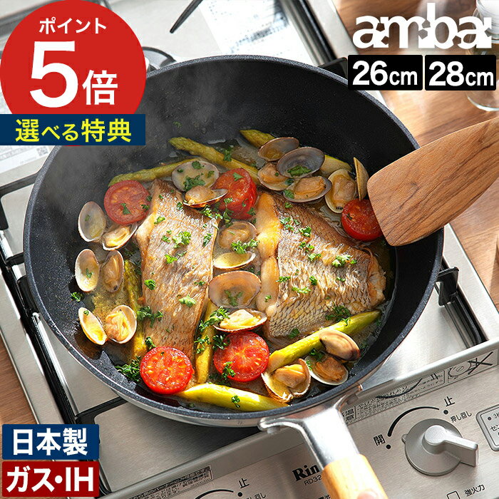 【365日出荷＆W特典付き】 フライパン アルミ ih テフロン加工 フッ素加工 IH対応 ガス火対応 アルミフライパン 木柄 軽量 軽い 小泉誠 日本製 国産 調理器具 キッチン雑貨 アンバイ HAK-003 HAK-004 【ポイント5倍】 [ ambai フライパン 26cm / 28cm ]
