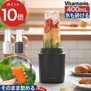 【365日出荷】 ブレンダー 最新モデル ミキサー Vitantonio ビタントニオ マイボトルブレンダー 400ml アイボリー ブラック ブレンダー ミキ...