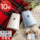 【365日出荷】 電動毛玉取り器 USB充電式【ポイント10倍】毛玉取り機 毛玉取り 2WAY エチケットブラシ ストラップ付き ブラシ付き ほこり取りブラシ ホコリ取り けだまとり 毛布 ラグ 小型 埃取り かわいい おしゃれ レコルト recolte ケダマトリ RKR-1