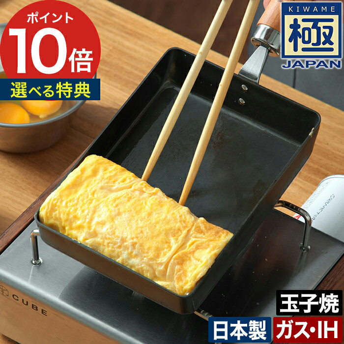 卵焼き 鉄 フライパン  正規品 日本製 玉子焼き器 オーブン 窒化鉄 特小 小 大 ギフト ガス火 錆びにくい 直火 キワメ 鋳物フライパン IH対応 プロ愛用 プレゼント おしゃれ RIVERLIGHT 