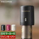 レコルト ワインストッパー 日付 機能 ブラック ホワイト ワイン 栓 真空 ギフト プレゼント 【ポイント10倍】 [ recolte イージー ワインキーパ...