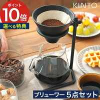 おしゃれ ギフト コーヒー スタンドセット 【 もれなくガラス蓋付 】 【 ポイント1...