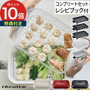 【特典付き】コンパクト ホットプレート たこ焼き おしゃれ 鍋 電気プレート 蒸し お祝い レコルト recolte ホットプレート RHP-1 本体 + プレート3枚セット 蒸し野菜 小型 丸洗い おでん 蒸し器 深鍋 小さい 2～3人用 グリル【ポイント10倍 送料無料】