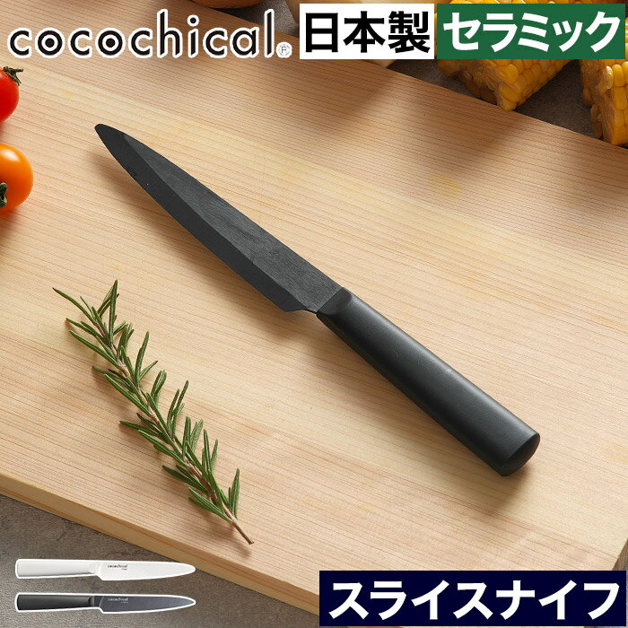 包丁 セラミック 刃渡り12.5cm おしゃれ【365日出荷＆W特典】 食洗器対応 新素材 握りやすい 食洗機OK 乾燥機OK 皮むき 果物ナイフ CLK-125 ホワイト刃 小型 衛生的 錆びない セラミックナイフ…