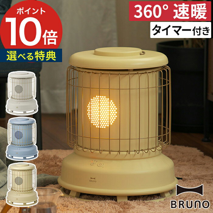 ˼ ʥ͡٤2ŵŵҡ եҡ BRUNO ֥롼  ˼ ® ­ ӥ ŵȡ ȡ ⥹å 饷å ҡ ̲ڥݥ10 ̵ [ BRUNO ̷եҡ Classic Stove BOE100 ]