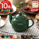 【特典付き&365日出荷】 ティーポット 2カップ 紅茶 ポット 2杯用 600mL おしゃれ かわいい ティーストレーナー 茶こし付き お茶 イギリス せっ器...
