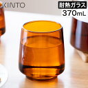 耐熱ガラス グラス おしゃれ 北欧 食洗機対応 スタッキング コップ 食器 ガラスコップ レトロ 湯呑み シンプル アンバー かわいい 珈琲 紅茶 お茶 電子レ...