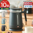 レコルト 電気ケトル レコルト 電気ケトル【ポイント10倍 特典付き 送料無料】電気ポット ガラス おしゃれ 湯沸ケトル 北欧 ケトル ダブルウォール シンプル かわいい スケルトン 湯沸かし器 湯沸かしポット コーヒー 800mL 母の日 [ recolte レコルト ダブルウォールガラスケトル RDG-1 ]