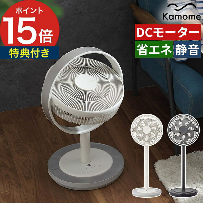  カモメファン 扇風機 DCモーターkamome +cシリーズ living ホワイト グレー 扇風機 サーキュレーター 睡眠 高さ調整 タイマー 首振り K-F28AY