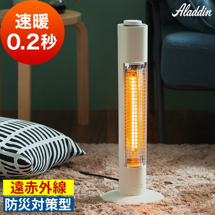 アラジン ヒーター 足元 [ 送料無料 特典付き ] 小型 脱衣所 遠赤外線 サーモスタット タワー型 防災対応 遠赤 デスク下 電気ヒーター 即暖 洗面所 ストーブ トイレ グラファイト 遠赤グラファイトヒーター [ アラジン Aladdin 遠赤外線グラファイトヒーター AEH-G425N-W ]のサムネイル