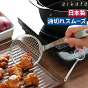 【365日出荷】 すくい網 網 メッシュ ステンレス すくいアミ 湯切り ヨシカワ 使いやすい 揚げ物 油切り すくえる 日本製 食洗機対応 揚げ物 調理用 [...