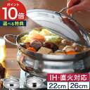【特典付き&365日出荷】 万能鍋 ih 22cm ステンレス 22センチ 浅型 両手鍋 ガス火対応 4.6L IH対応 26センチ 日本製 直火 3.2L ア...
