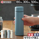 【特典付き&365日出荷】 タンブラー 保温 保冷 蓋付き 水筒 マイボトル マグ 持ち運び オフィス マグボトル セラミック加工 おしゃれ ステンレス 真空断...