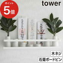 [ 石こうボード壁対応神棚 タワー ] 神具 収納 スリム 神棚 リビング シンプル tower 壁面 山崎実業 設置 玄関 神札立て 壁掛け お札入れ モノトーン 破魔矢 北欧 シンプル タワーシリーズ おしゃれ 石膏ボード モダン 取り付け お札立て 簡単 yamazaki 【ポイント5倍】