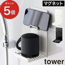 楽天ニコット 日々の道具・雑貨店[ マグネットポータブルスピーカートレー タワー ] 山崎実業 tower 壁 ラック 浮かせる収納 【ポイント5倍】 タワーシリーズ 1947 1948 yamazaki 壁面収納 バスルーム 浴室 磁石 棚 おしゃれ ホルダー スマホスタンド 置き iPhone アイフォン Android アンドロイド