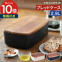 【特典付き】 パンケース 収納ケース パン ブレッドケース ケース おしゃれ 目隠し 北欧 ブレッド 鍋敷き 木蓋 アカシア 一斤 カッティングボード 2.9L...