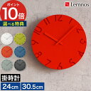 【特典付き&365日出荷】 Lemnos レムノス 掛け時計 クォーツ 日本製 見やすい アナログ時計 おしゃれ 静音 ウォールクロック 北欧 [ レムノス カ...