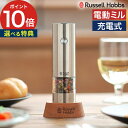 【特典付き&365日出荷】 スパイスミル おしゃれ 小型 充電式 ペッパーソルト 岩塩 スタンド付き 電動ミル プッシュ 電動 ミル 卓上 ペッパーミル [ R...