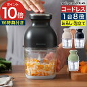 【特典付き&365日出荷】 フードプロセッサー コードレス レコルト recolte コードレスカプセルカッターボンヌ クリームホワイト ナチュラルブラック 500ml 電動 小型 ミキサー ブレンダー チョッパー 泡立て おろし 氷も砕ける 充電式 USB充電 4枚刃 RCP-7