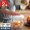 【特典付き】 ぶんぶんチョッパー 900ml ハンディチョッパー ミキサー みじん切り 手動 保存容器 食洗機対応 時短 チョッパー 大容量 簡単 野菜 みじん...