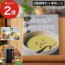 【365日出荷】 レシピ本 レコルト スープレシピ 31種 エダジュン 絶品スープ 簡単 手軽 栄養 ポタージュ おかゆ 豚汁 みそ汁 味噌汁 アーモンドミルク...