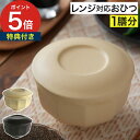【特典付き】 おひつ 一膳 電子レンジ対応 お茶碗 1杯 保存容器 陶器 おしゃれ 日本製 イブキクラフト ご飯用 お櫃 オーブン対応 米 炊きたて 美味しい ...