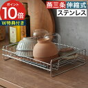 【もれなく吸水マットの特典付き&365日出荷】 水切りカゴ コンパクト 薄型 水切りかご 水切りラック 水切りバスケット ステンレス 伸縮 皿 日本製 燕三条 ...