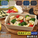 【365日出荷】 グリルプレート 電子レンジ モアグリラー 【特典付き 店舗限定カラー レシピ付】 グリラー 魚焼きグリル グリルパン 蓋付き 陶器 萬古焼 耐...
