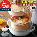 セイロ 鍋 セット 【特典付き】 せいろ蒸し 蒸し器 IH 中華セイロ 21cm 鍋セット 琺瑯鍋 セイロ用受け台 アルミ板 蒸し器せいろ 蒸し野菜 せいろ 鍋...