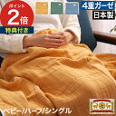【特典付き&365日出荷】 夏 寝具 ケット ガーゼケット 綿100 昼寝 ブランケット 夏用 冷房対策 ひざ掛け 膝掛け 北欧 日本製 4重織ガーゼ おしゃれ...
