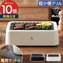 【専用シリコンマット&選べる特典】焼肉プレート 煙 無煙 ホットプレート 減煙 静音 減煙焼き肉グリル おしゃれ 無煙焼肉プレート 減煙プレート 遠赤外線 お手...