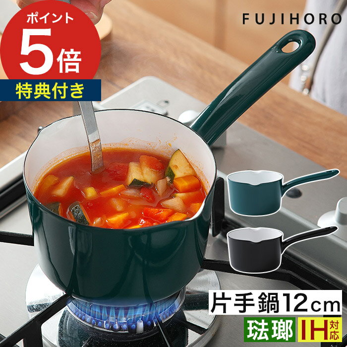 【富士ホーロー 正規品】 小鍋 IH対応 ホーロー鍋 片手 直火 富士ホーロー ミルクパン 小さい 注ぎ口 琺瑯 鍋 ミニ 少量調理 小ぶり かわいい おしゃれ 離乳食 コンパクト 鍋 ソース 白湯 ジャム ホットミルク [ 富士ホーロー 匠シリーズ 12cm ミルクパン TKM-12M ]