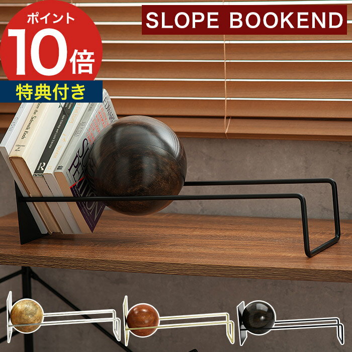 ブックエンド オブジェ 本立て 【特典付き】 ブックスタンド マガジンラック 本棚 おしゃれ 卓上 ブックシェルフ ディスプレイ 雑誌 レコード 本 収納 ラッ...