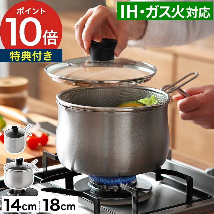Small Pans - 【特典付き】 ステンレス鍋 片手鍋 マルチポット ストレーナー付き 日本製 燕三条 万能鍋 湯切り 一人暮らし 一人鍋 天ぷら鍋 ガス火 IH対応 ソースパン 1台9役 ガラス蓋 [ アーネスト 逸品物創 ステンレス マルチポット ストレーナー付き 14cm / 18cm ]