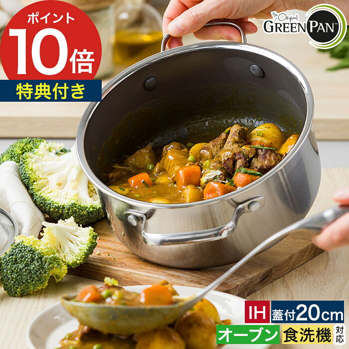 Ih Incompatible - 【特典付き】 キャセロール鍋 GreenPan 正規品 ガラス蓋付 両手鍋 20cm ih対応 食洗機対応 オーブン ガス ステンレス セラミックコーディング セラミック 長持ち 傷に強い エーペックス 鍋 両手 くっつかない カレー 煮込み スープ [ APEX エーペックス キャセロール 20cm ]