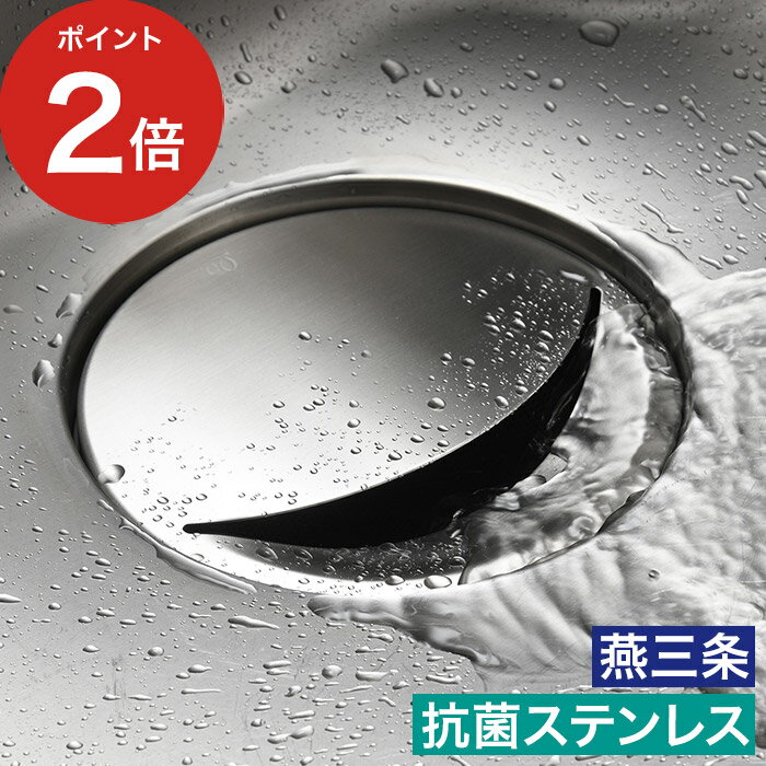 抗菌 排水口 カバー 【365日出荷】 燕三条 食洗機対応 ぬめり防止 ステンレス 洗いやすい 銅イオン 清潔 ぬめり軽減 ドーム型 [ オークス Leye レイエ 抗菌ステンレス排水口カバー LES3213 ]