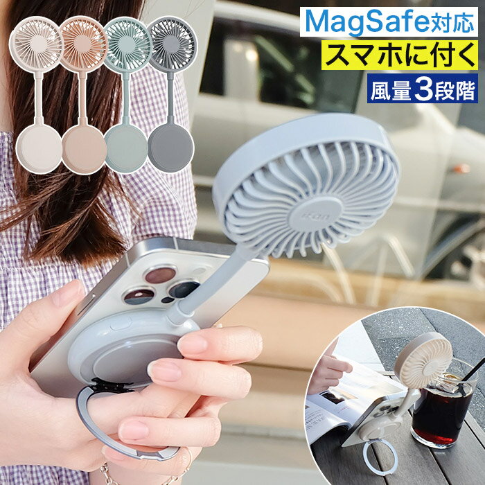 其它 - ハンディファン スマホ 風向き自由 小型 片手 おしゃれ iFan MagSafe対応 扇風機 スタンド 取り付け 薄型 卓上 スマホ背面 手ぶら 静音 マグネット [ エレス アイファン マグ IF-MG25 ]